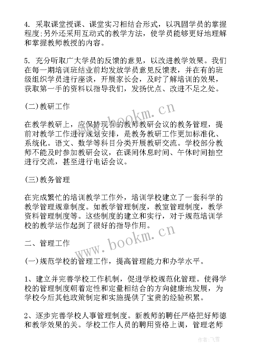 最新机关单位转正工作总结(通用7篇)