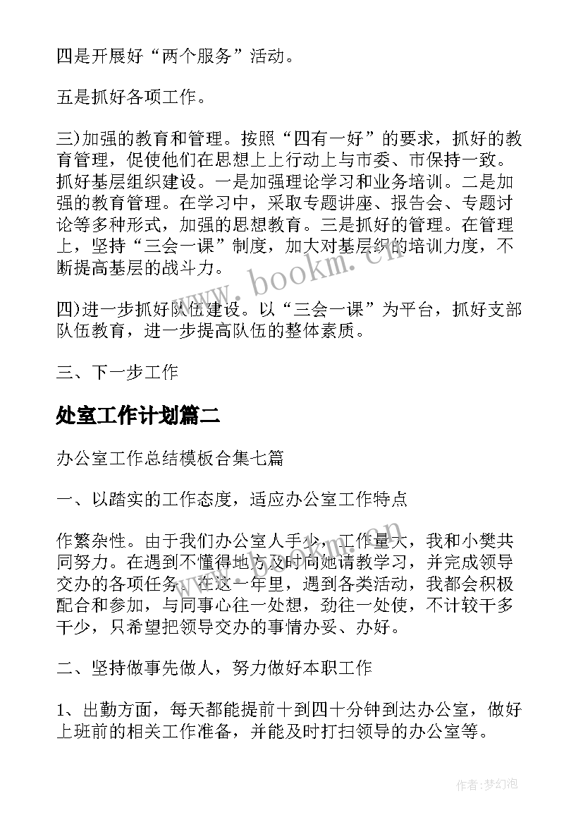 处室工作计划(优质7篇)