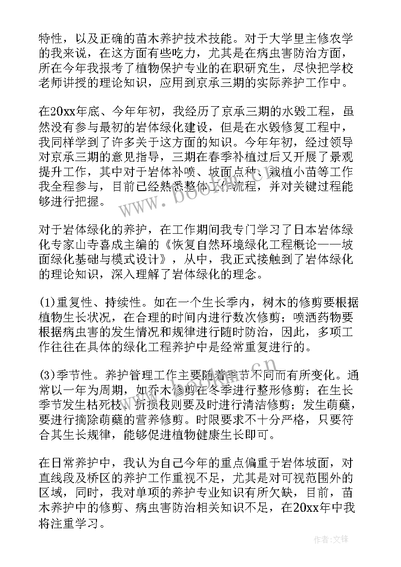 绿化的工作计划 绿化工作总结(精选9篇)