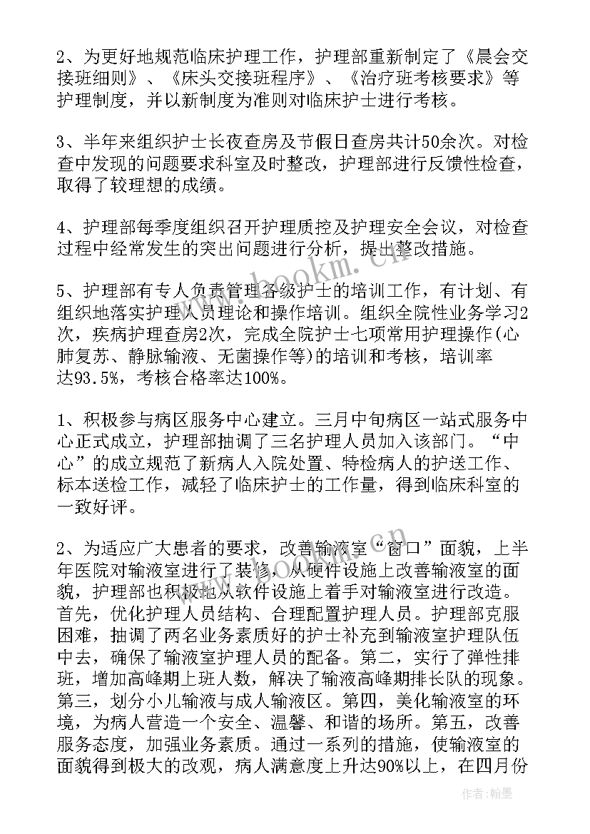 最新护士廉洁自查自纠总结 护士工作总结(模板6篇)