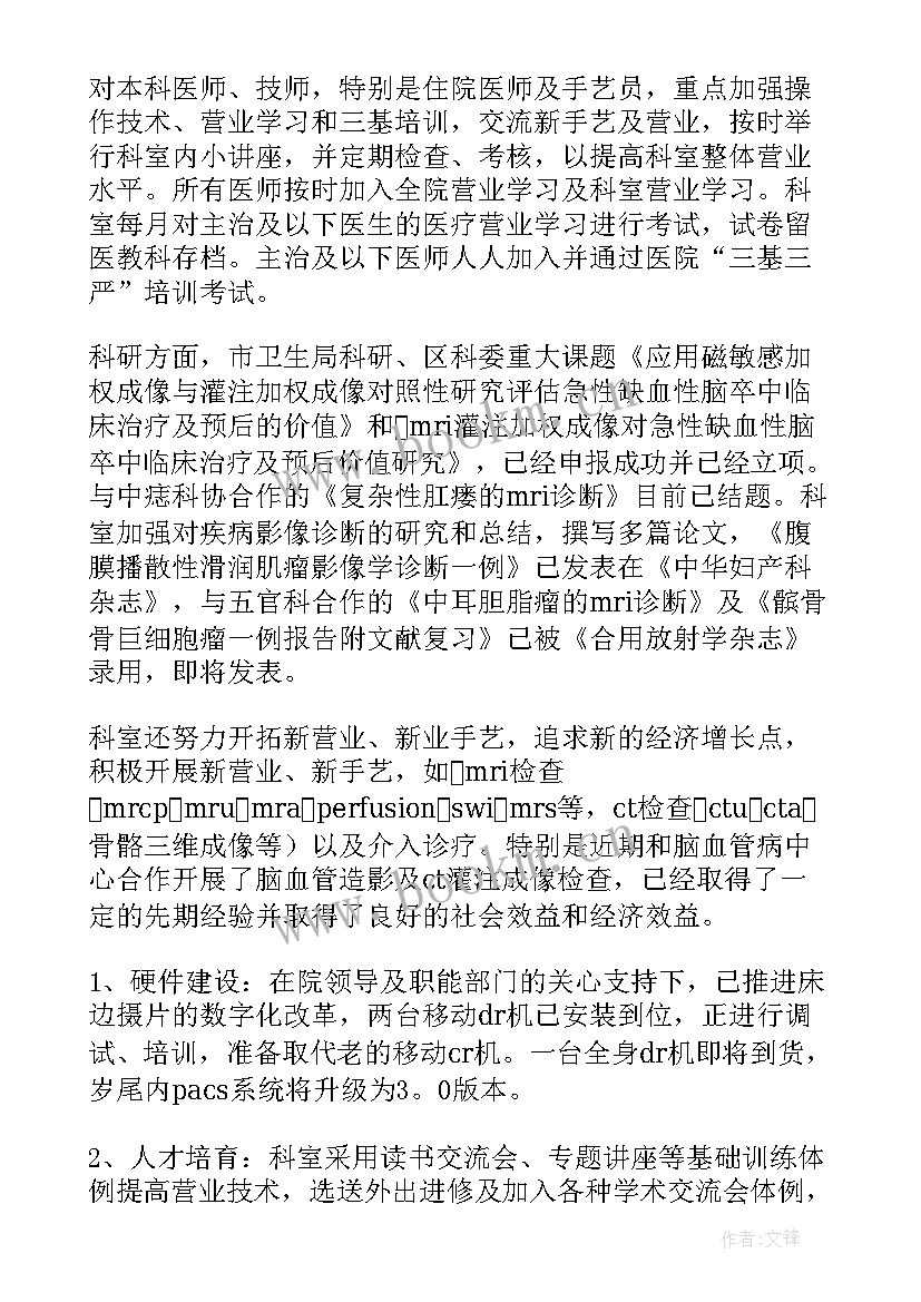 2023年技师工作技术总结 技师工作总结(优秀6篇)