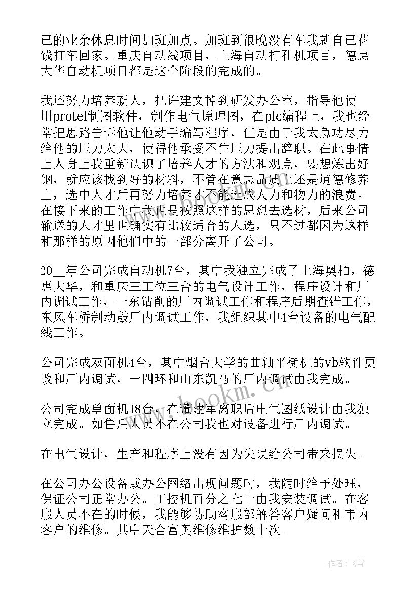 初级电工工作总结报告(大全5篇)