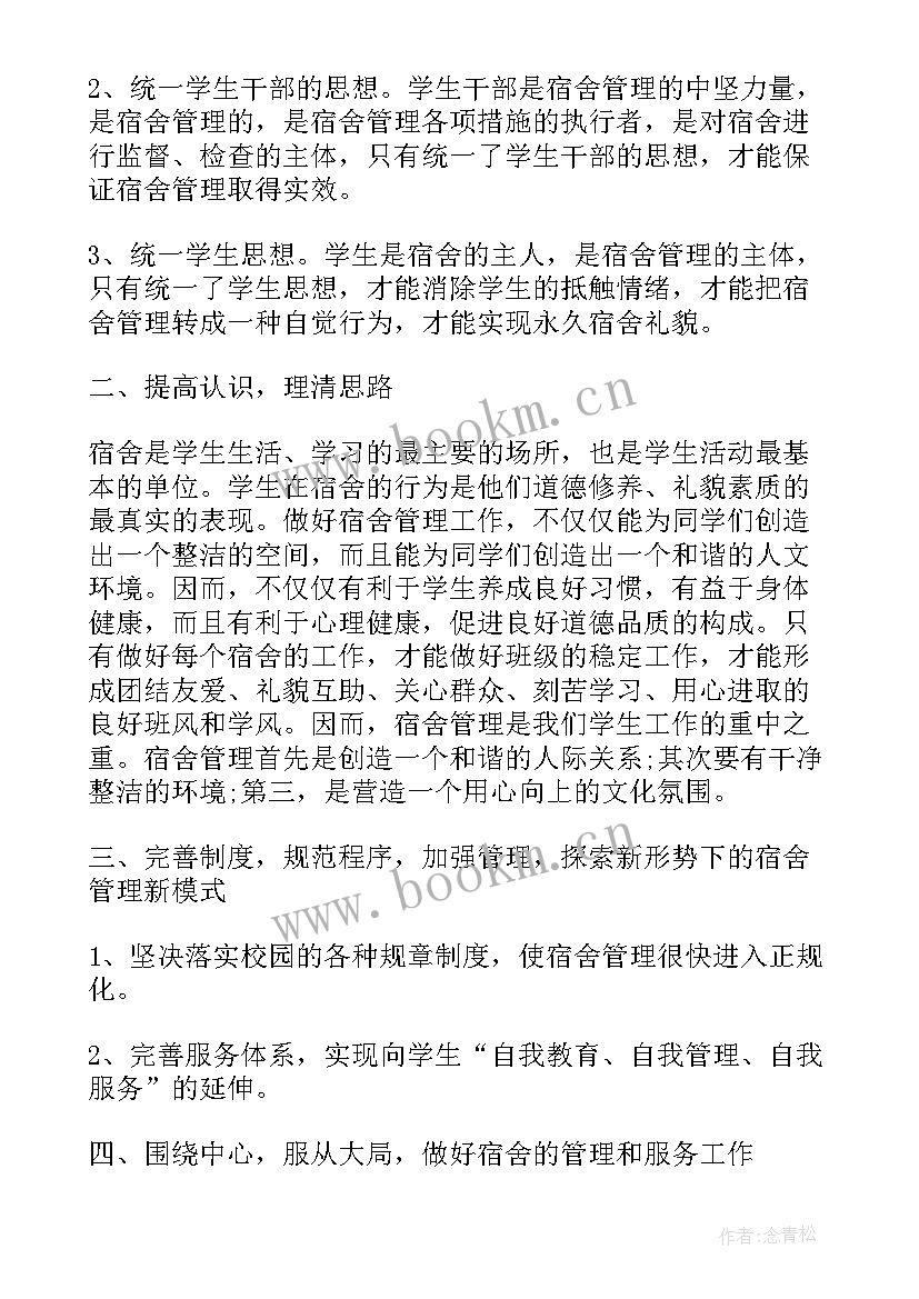 2023年宿舍检查简报 宿舍管理工作总结(优质10篇)