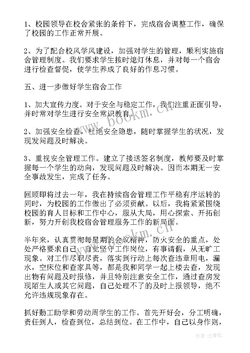 2023年宿舍检查简报 宿舍管理工作总结(优质10篇)