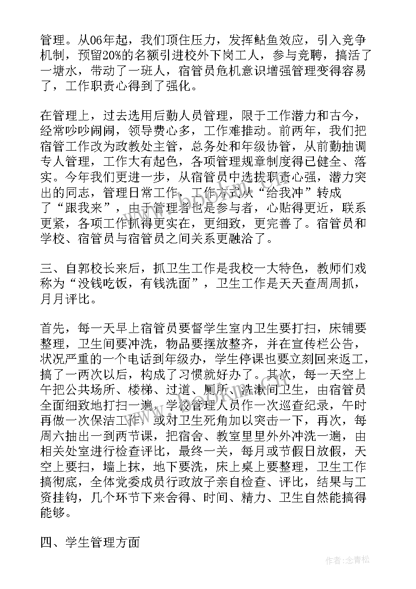 2023年宿舍检查简报 宿舍管理工作总结(优质10篇)