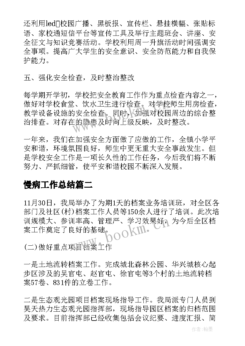 2023年慢病工作总结(大全10篇)