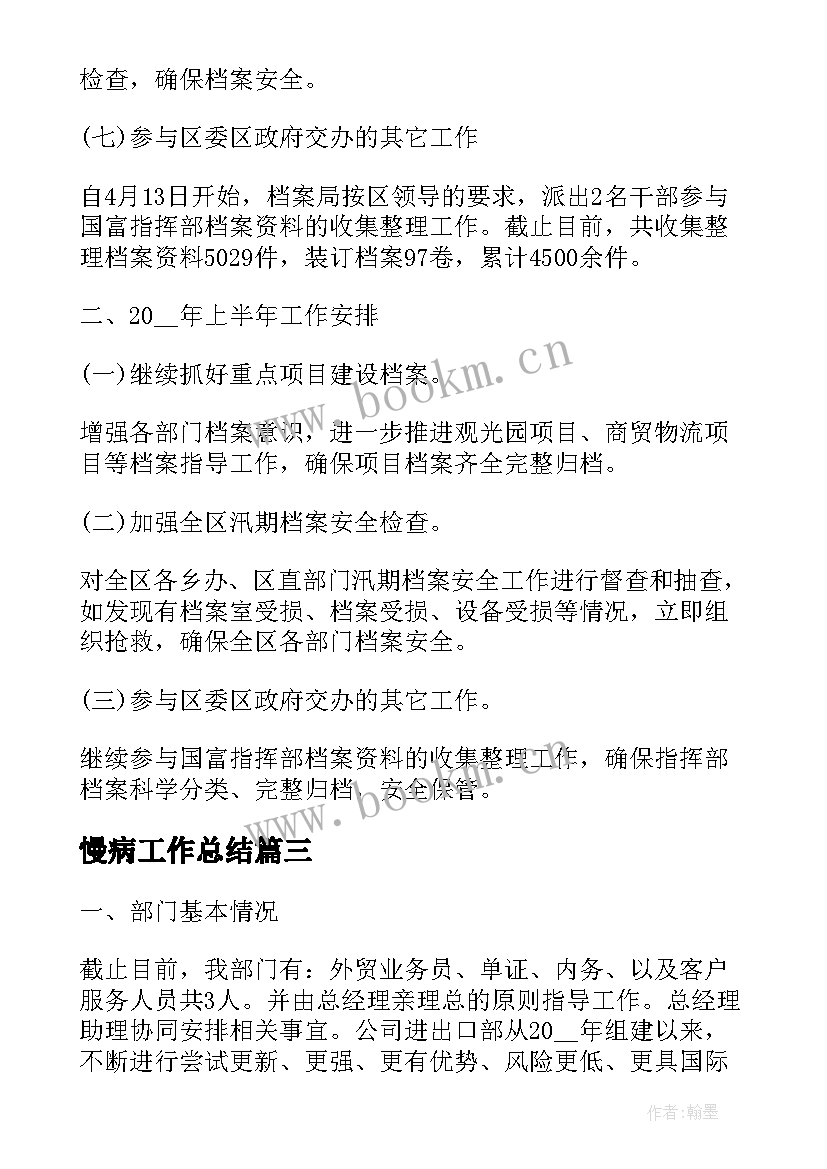 2023年慢病工作总结(大全10篇)