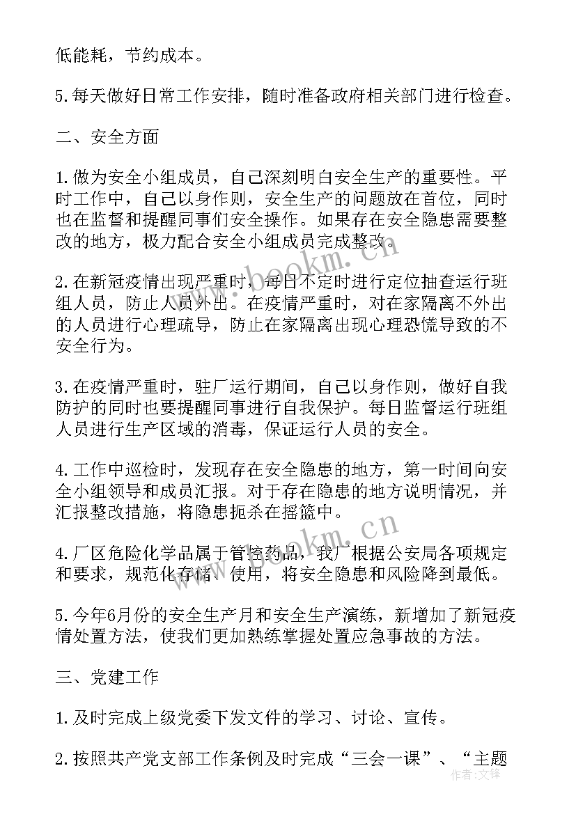 2023年污水处理厂人员工作总结 污水处理厂上半年工作总结(汇总8篇)