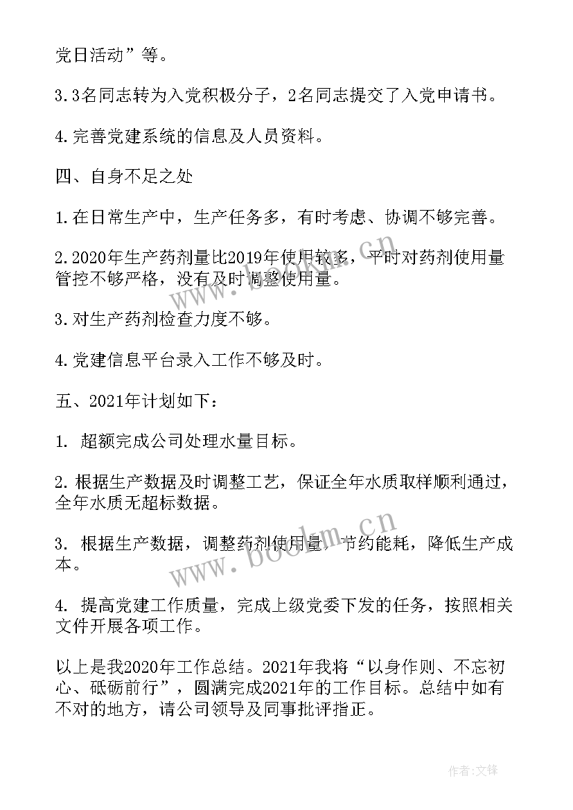 2023年污水处理厂人员工作总结 污水处理厂上半年工作总结(汇总8篇)