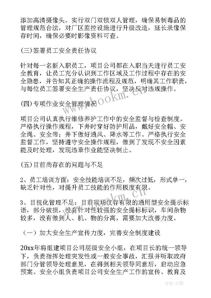 2023年污水处理厂人员工作总结 污水处理厂上半年工作总结(汇总8篇)