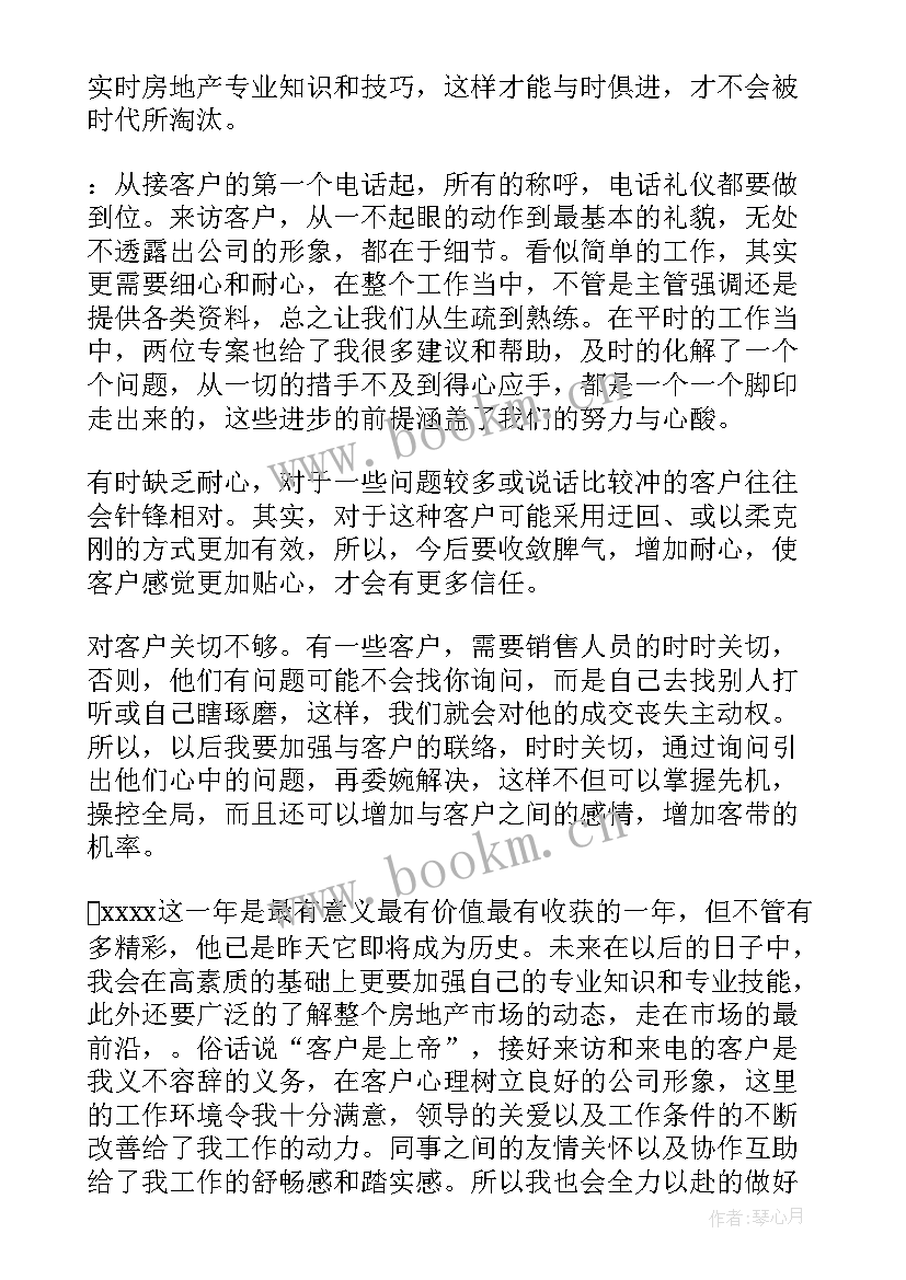 最新销售的日工作总结(精选10篇)