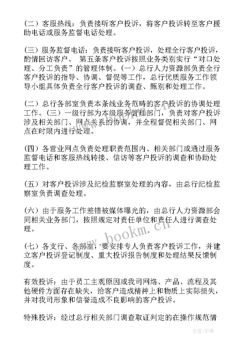 2023年产品投诉报告 银行客户投诉工作总结(模板8篇)