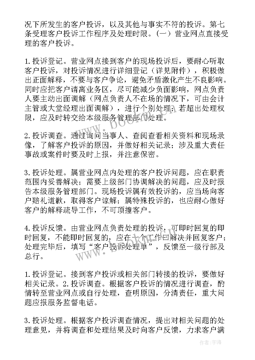 2023年产品投诉报告 银行客户投诉工作总结(模板8篇)