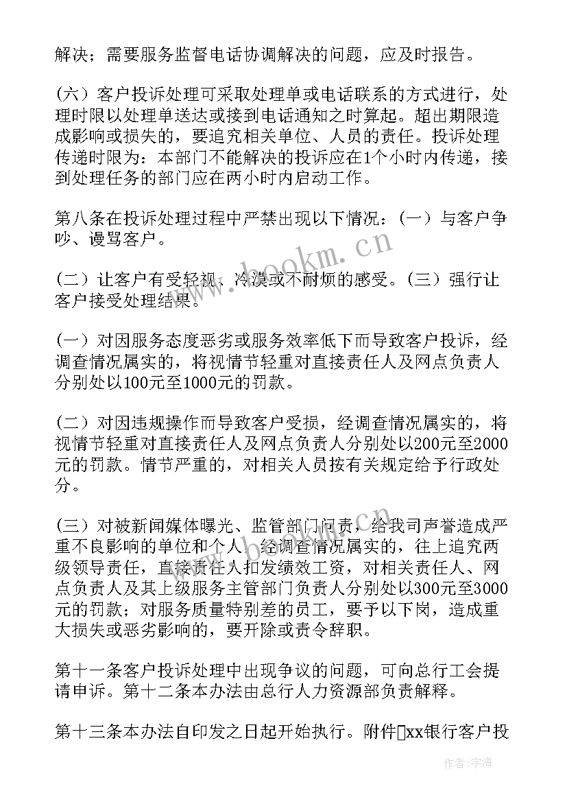 2023年产品投诉报告 银行客户投诉工作总结(模板8篇)