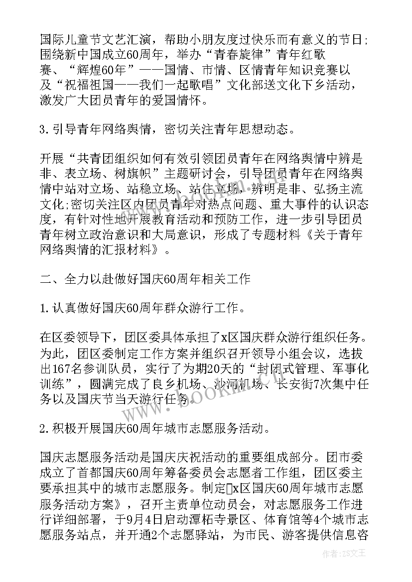 2023年暑假团委工作总结 团委工作总结(实用5篇)