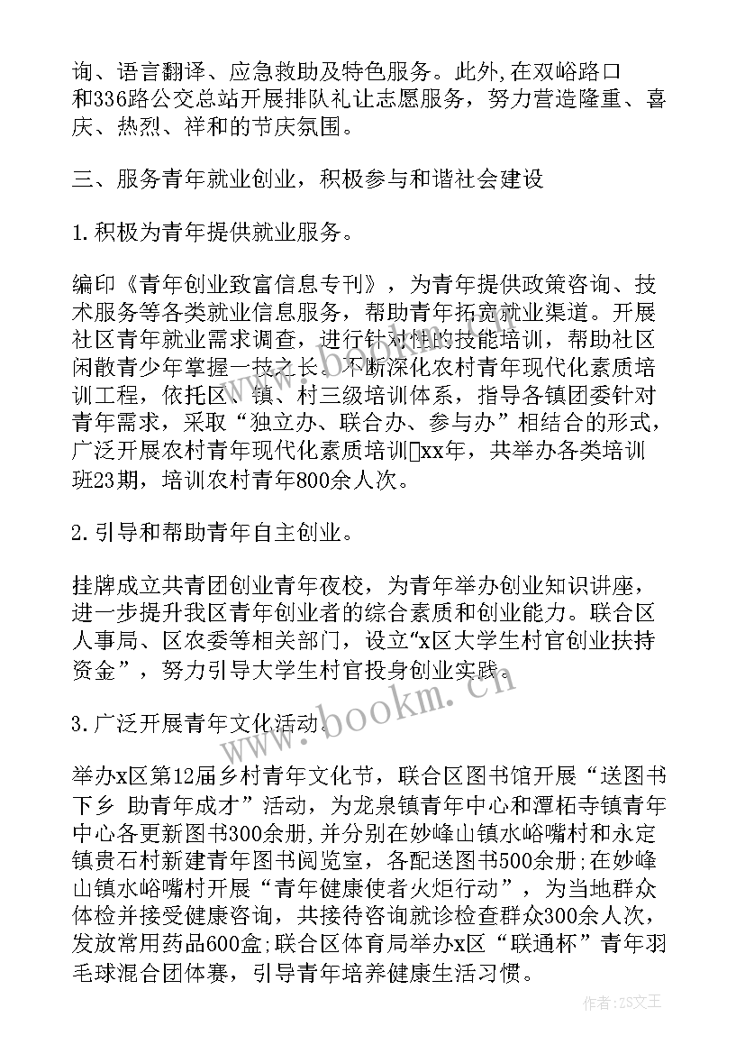 2023年暑假团委工作总结 团委工作总结(实用5篇)