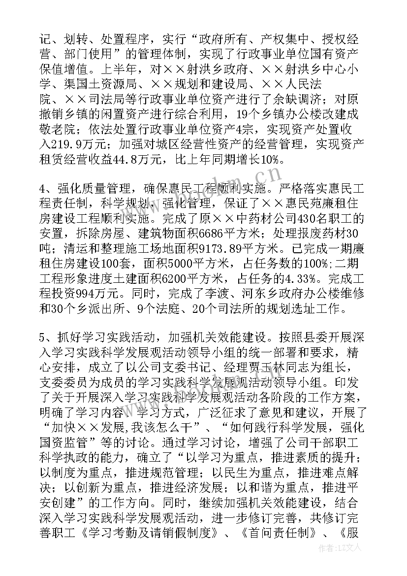 最新进新公司一段时间工作总结(实用9篇)