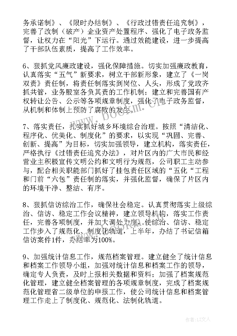 最新进新公司一段时间工作总结(实用9篇)