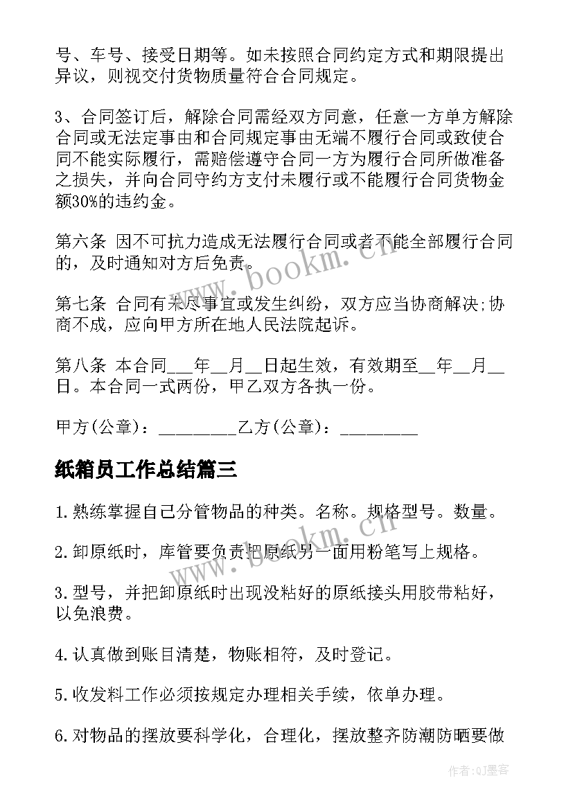 2023年纸箱员工作总结(模板5篇)