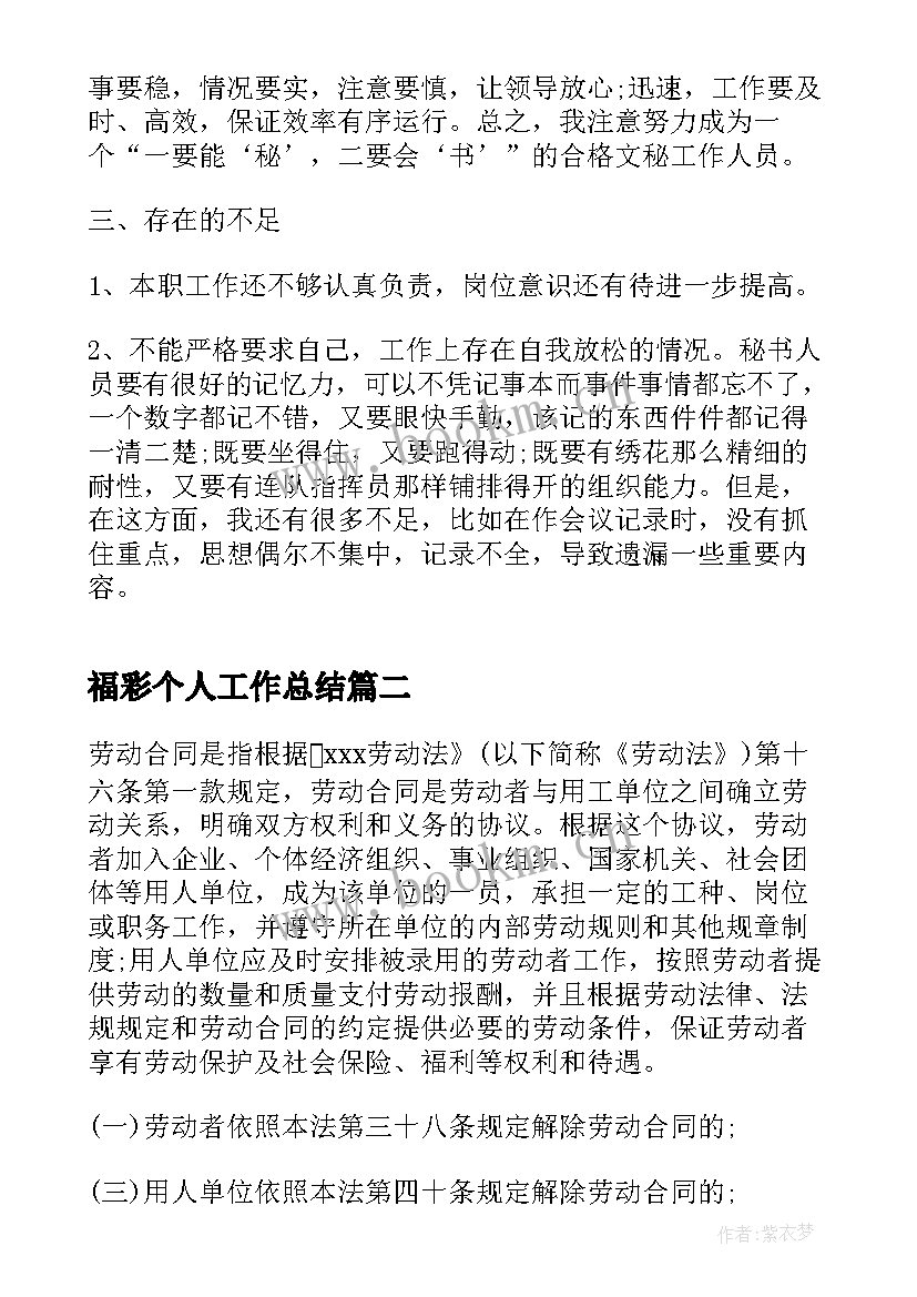 最新福彩个人工作总结(优秀5篇)