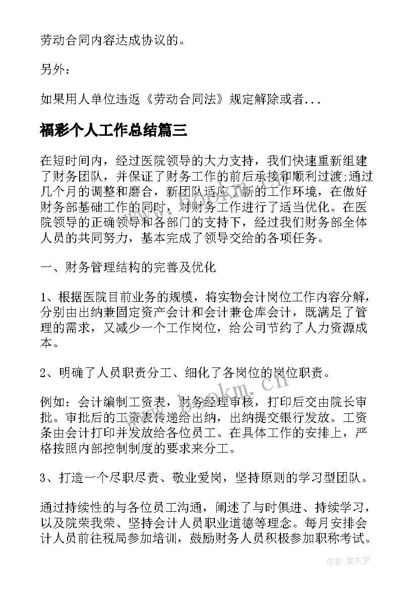 最新福彩个人工作总结(优秀5篇)