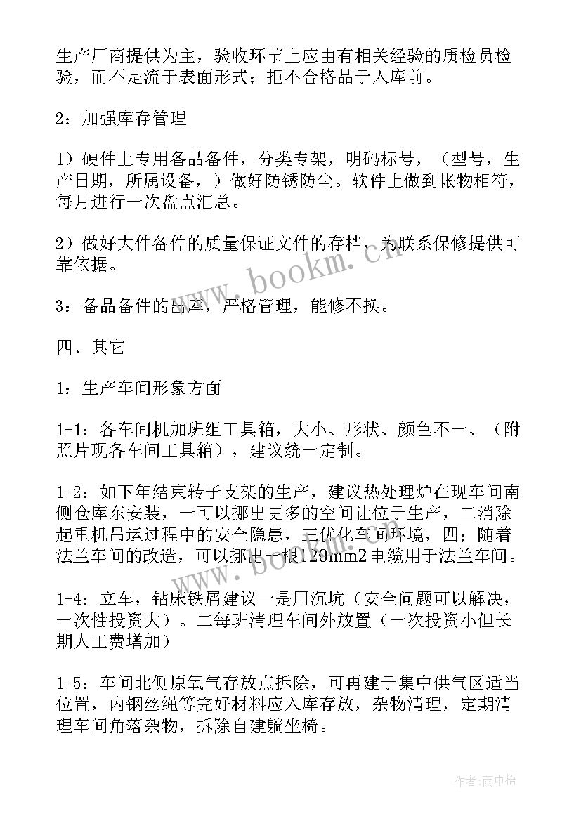 最新化工现场工作总结报告 车间现场管理工作总结(大全7篇)