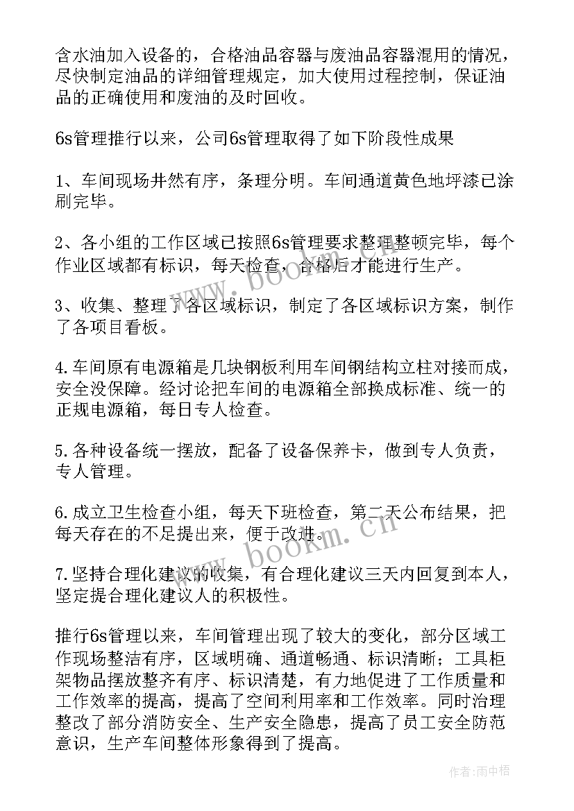 最新化工现场工作总结报告 车间现场管理工作总结(大全7篇)