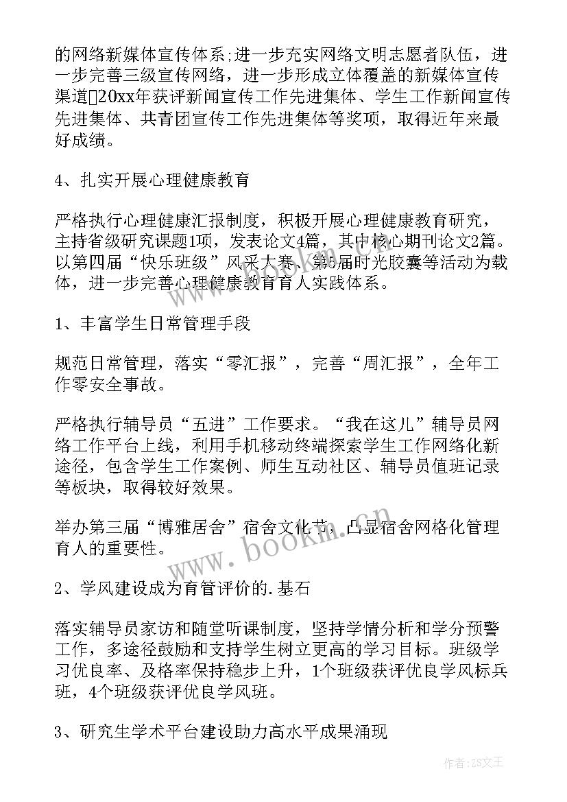 学生驻场工作总结(优质6篇)