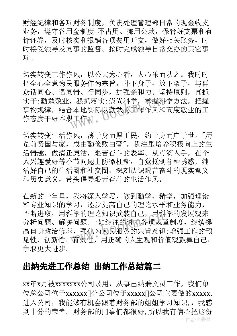 2023年出纳先进工作总结 出纳工作总结(精选10篇)