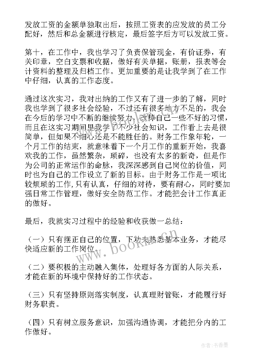 2023年出纳先进工作总结 出纳工作总结(精选10篇)