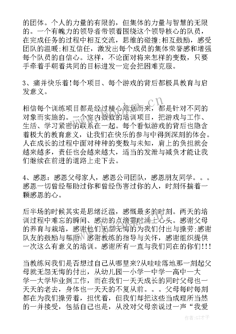 2023年健身房培训后的收获和感想(大全5篇)