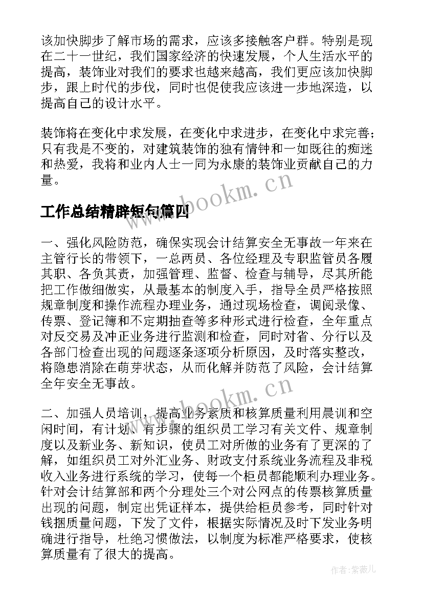 工作总结精辟短句(优秀9篇)