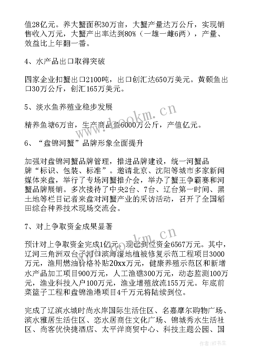 最新渔业渔政执法工作总结 渔政工作总结(模板9篇)