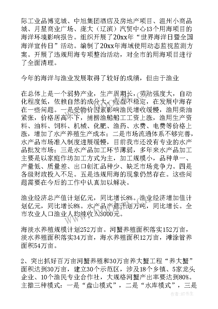 最新渔业渔政执法工作总结 渔政工作总结(模板9篇)