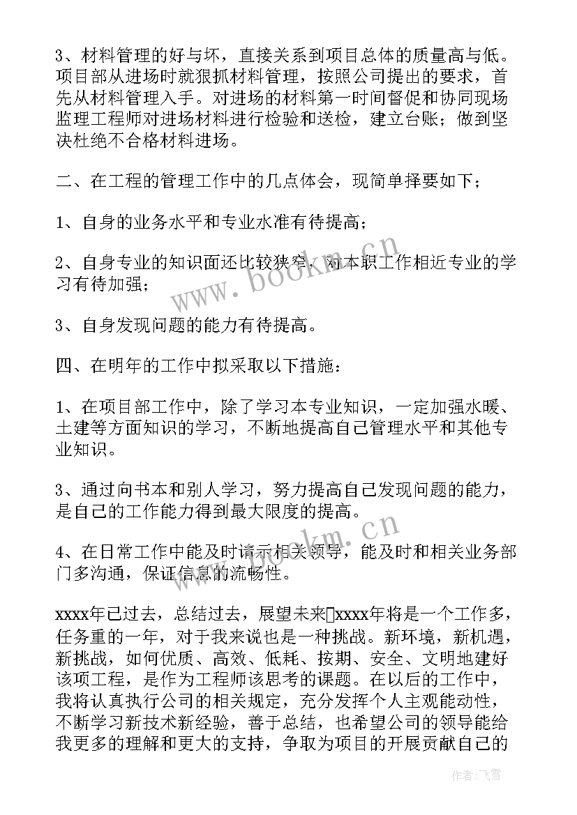 市政电气工程师的工作 建筑电气工作总结(汇总7篇)