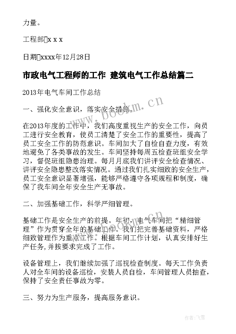 市政电气工程师的工作 建筑电气工作总结(汇总7篇)