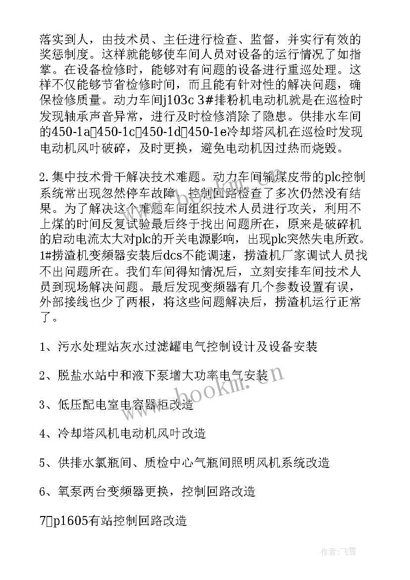 市政电气工程师的工作 建筑电气工作总结(汇总7篇)