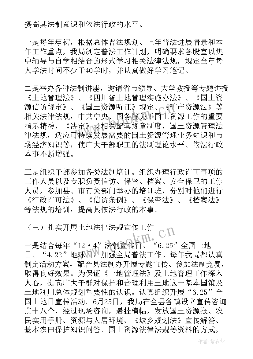 财政局普法工作总结 普法工作总结(模板6篇)