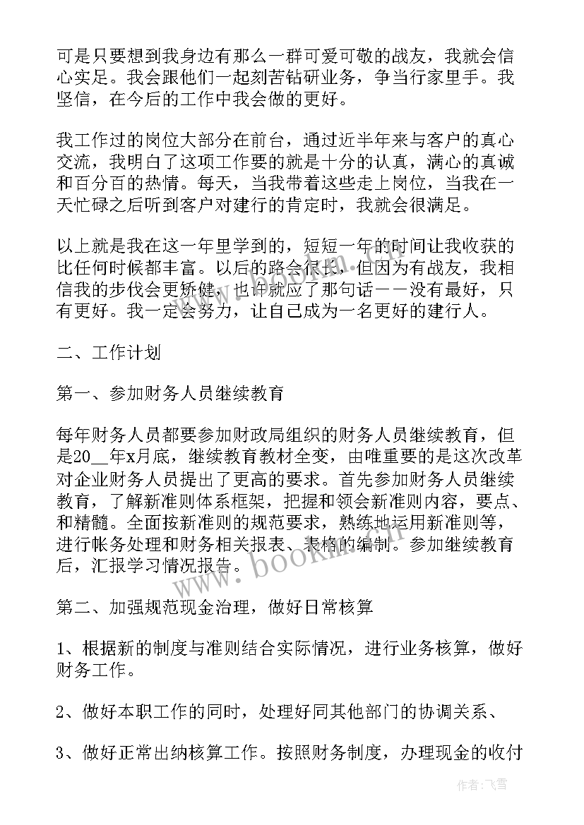 2023年农村财务规范化管理总结(优秀8篇)