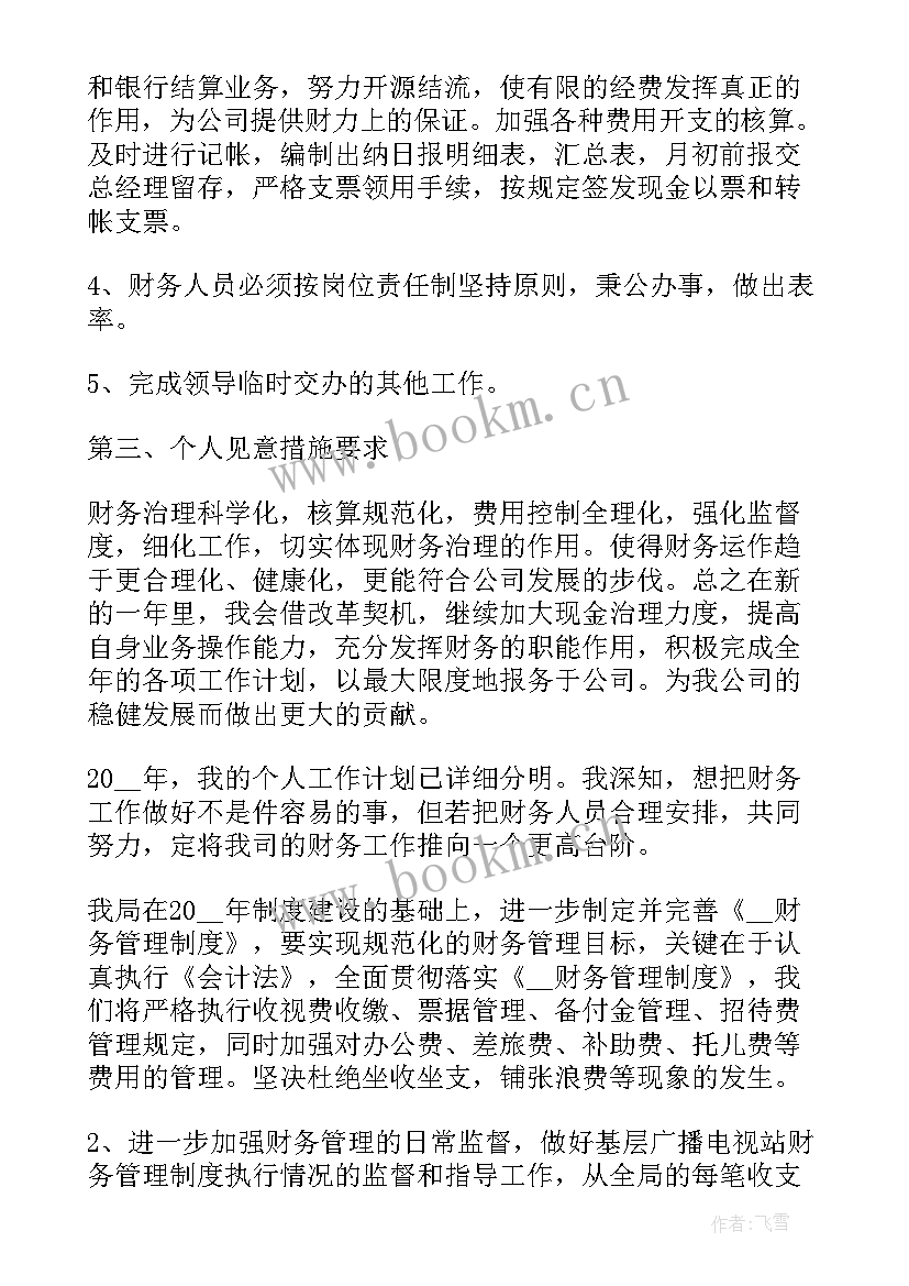 2023年农村财务规范化管理总结(优秀8篇)