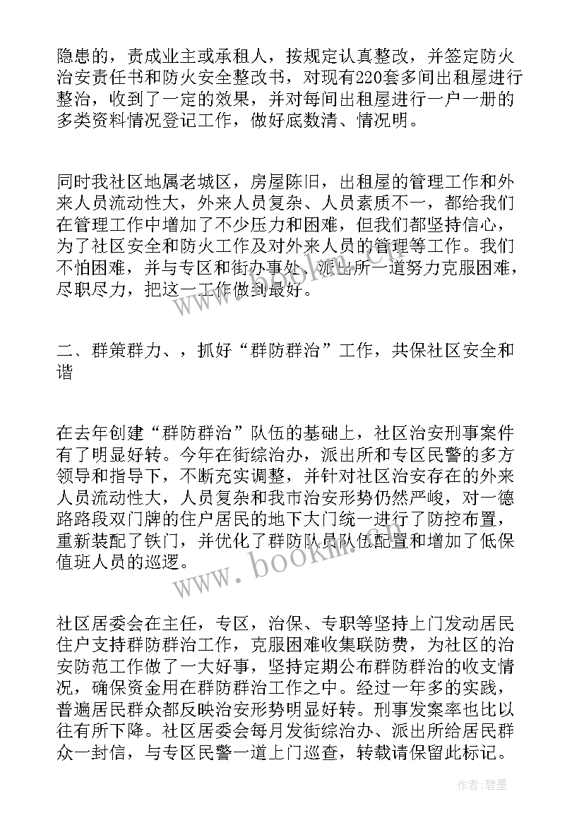 最新探伤室工作总结报告 田径队工作总结工作总结(模板6篇)