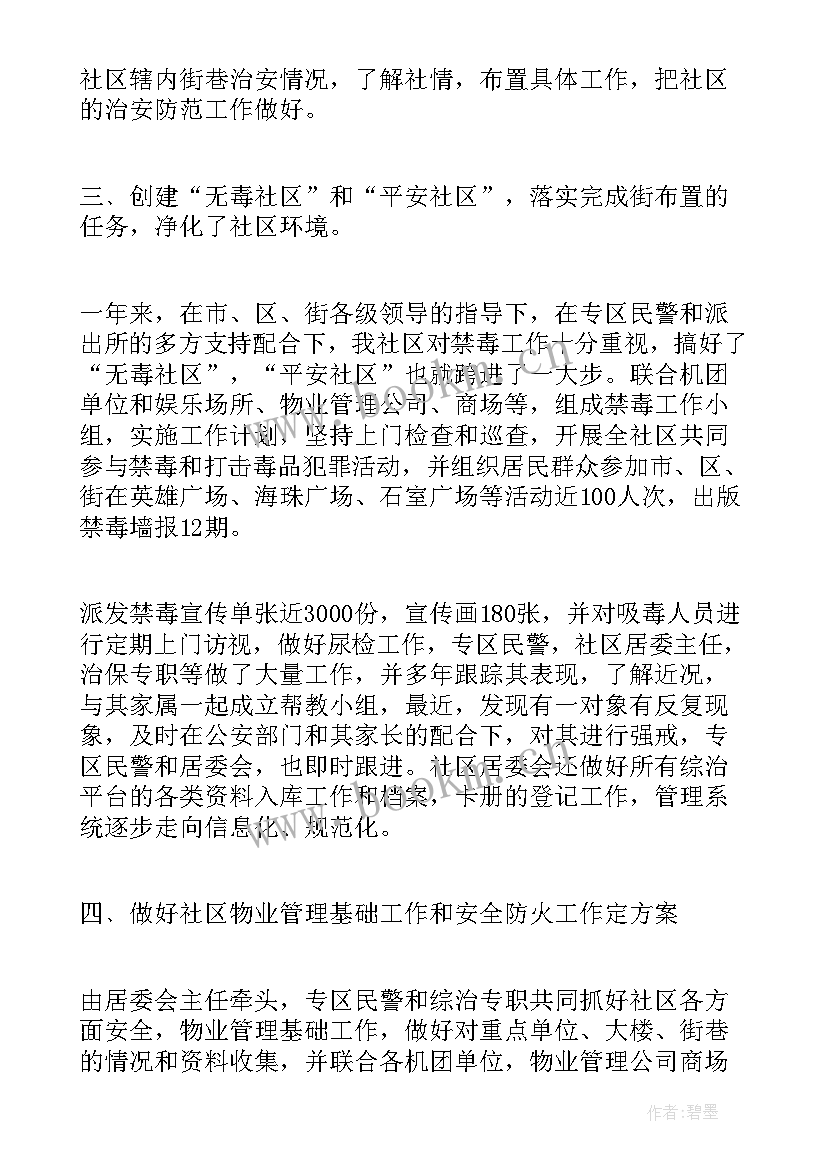 最新探伤室工作总结报告 田径队工作总结工作总结(模板6篇)