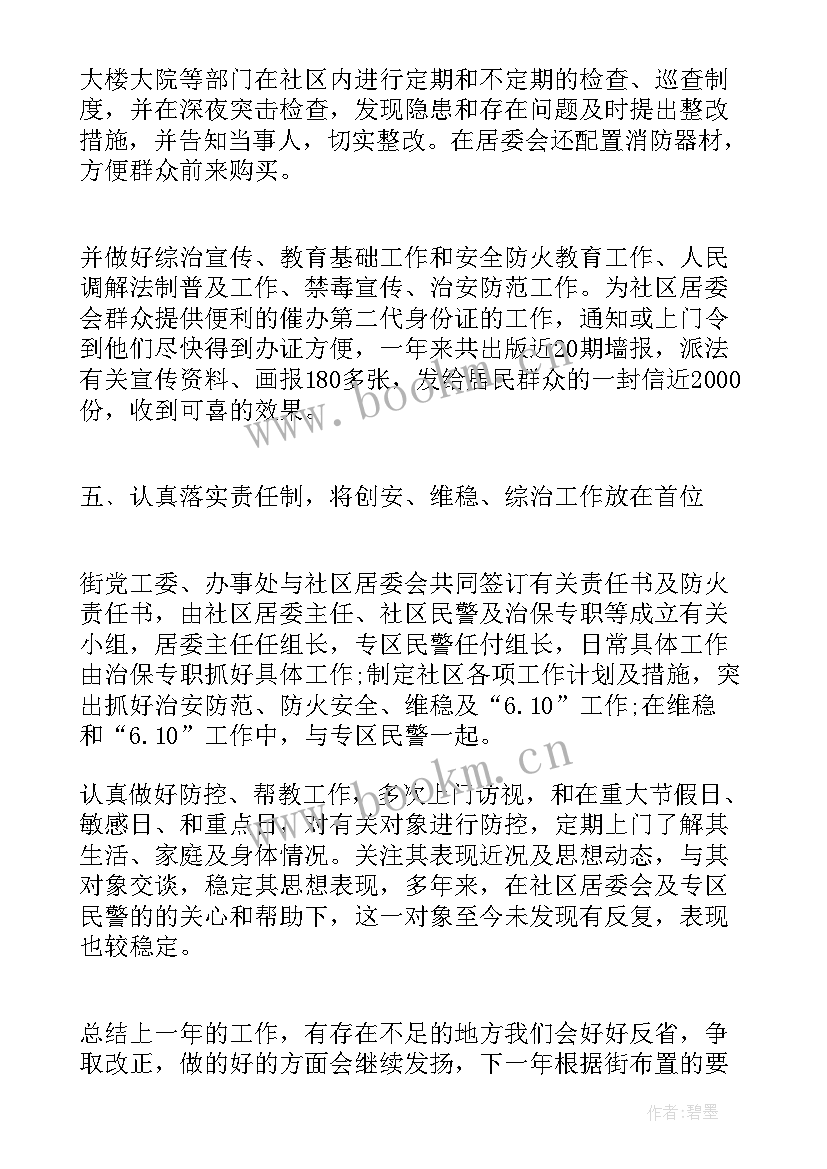 最新探伤室工作总结报告 田径队工作总结工作总结(模板6篇)