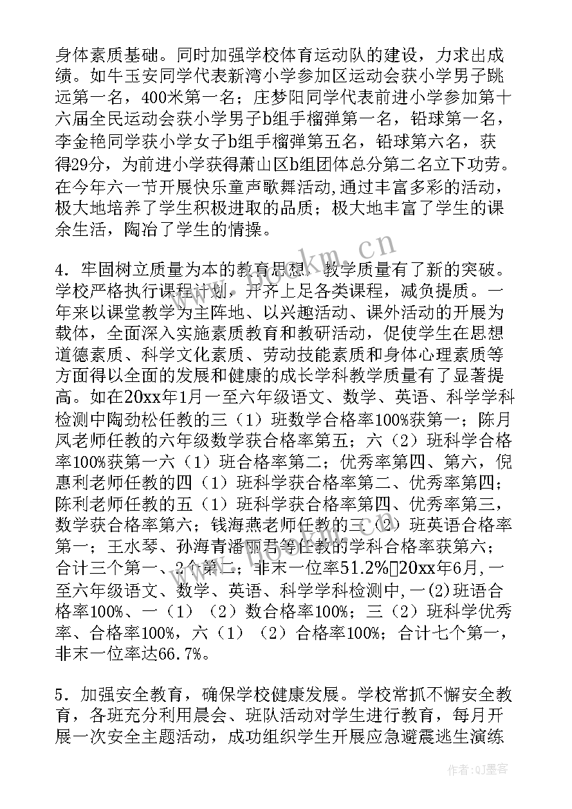 最新小学生的工作总结(通用5篇)