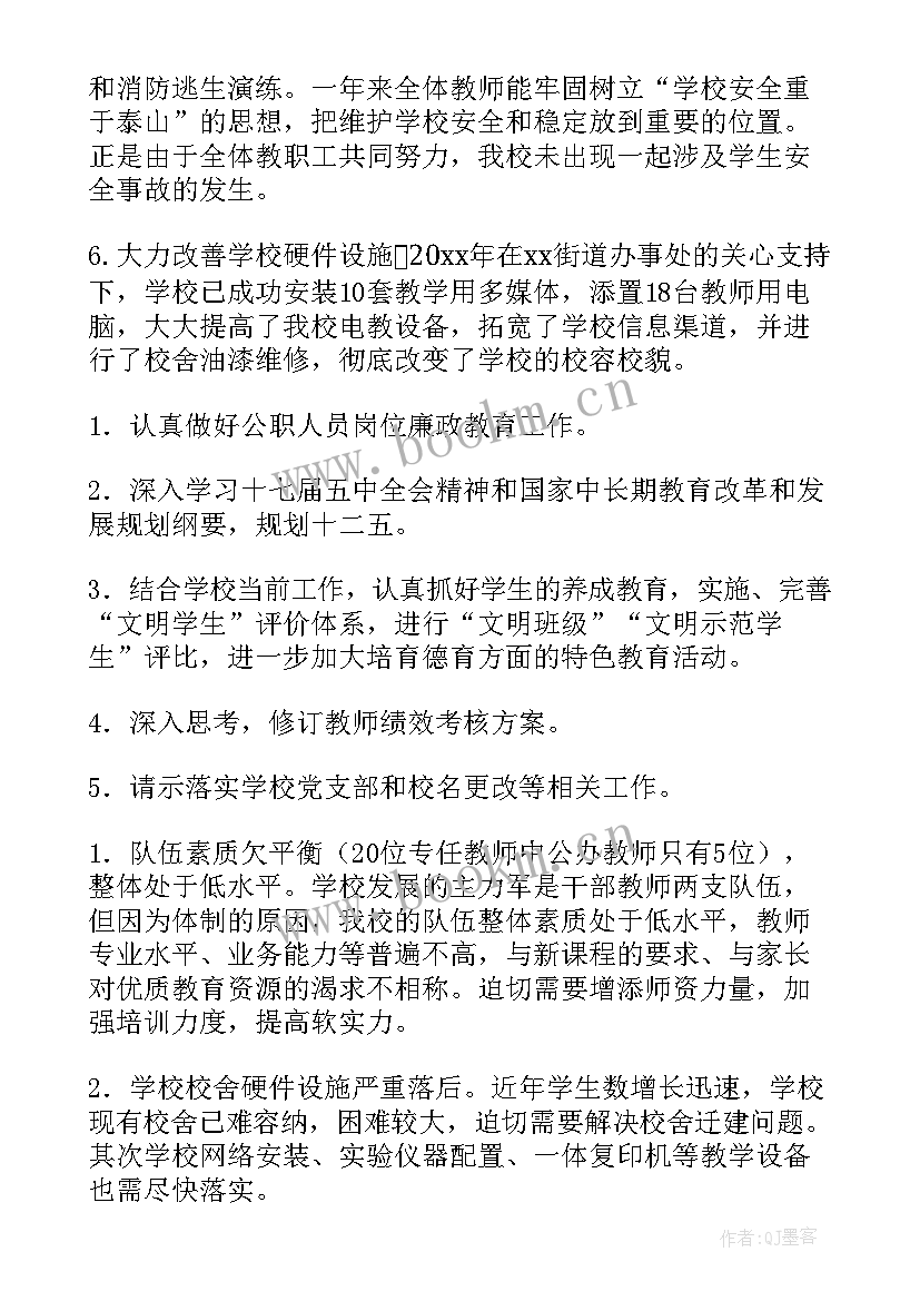 最新小学生的工作总结(通用5篇)