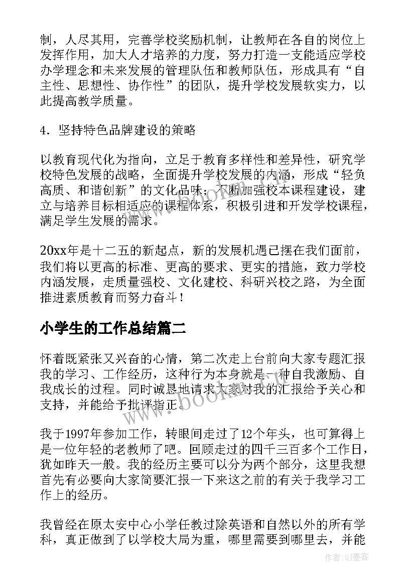 最新小学生的工作总结(通用5篇)