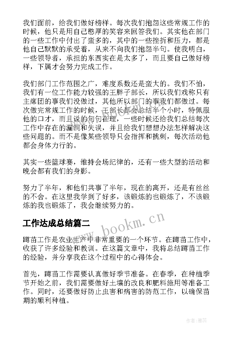 最新工作达成总结(实用7篇)