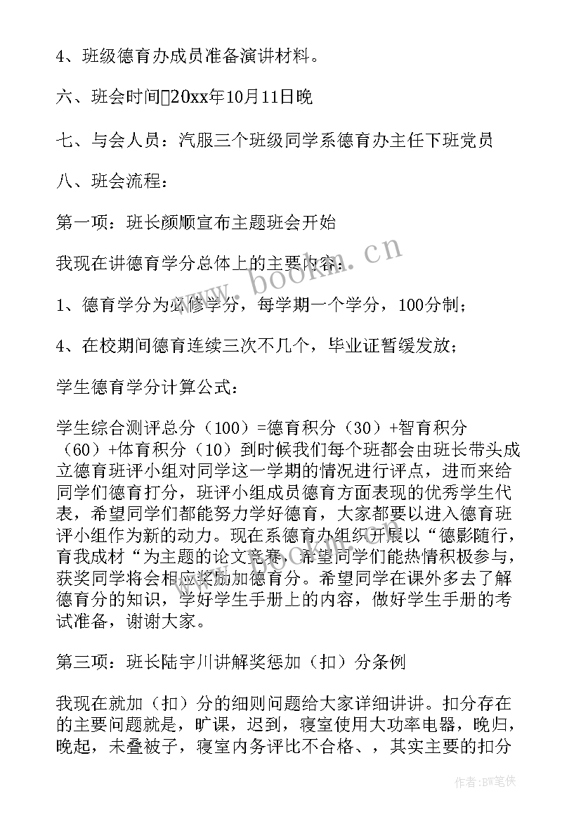 2023年团章班会工作总结报告(模板8篇)