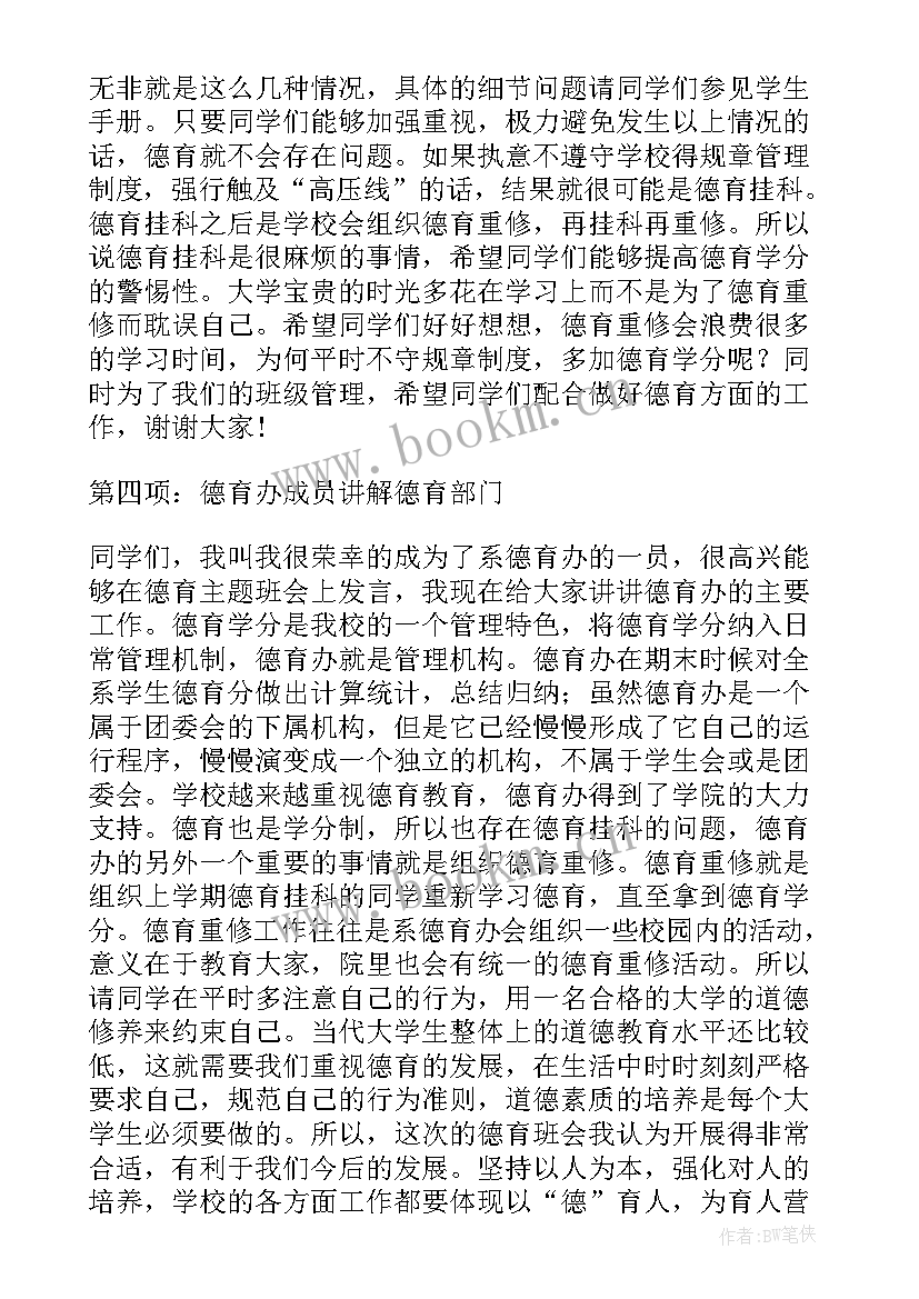 2023年团章班会工作总结报告(模板8篇)