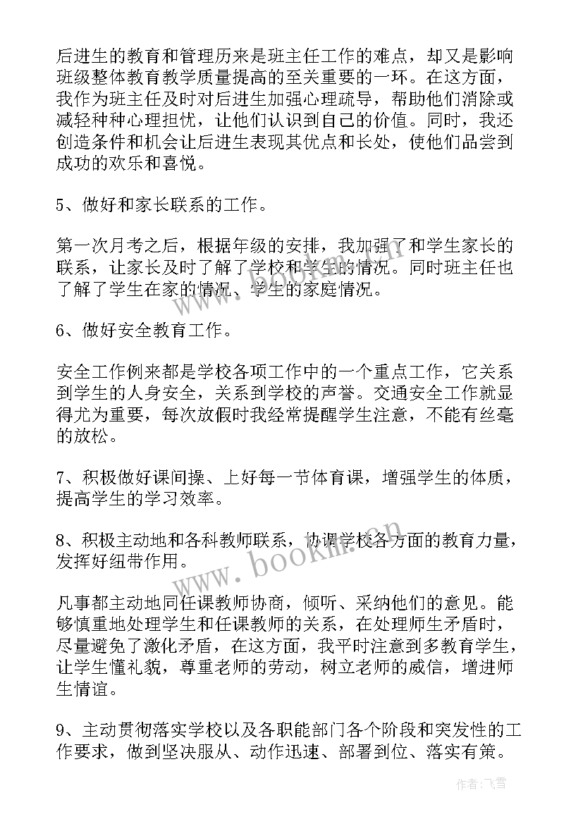 2023年副总任职表态发言篇(汇总8篇)